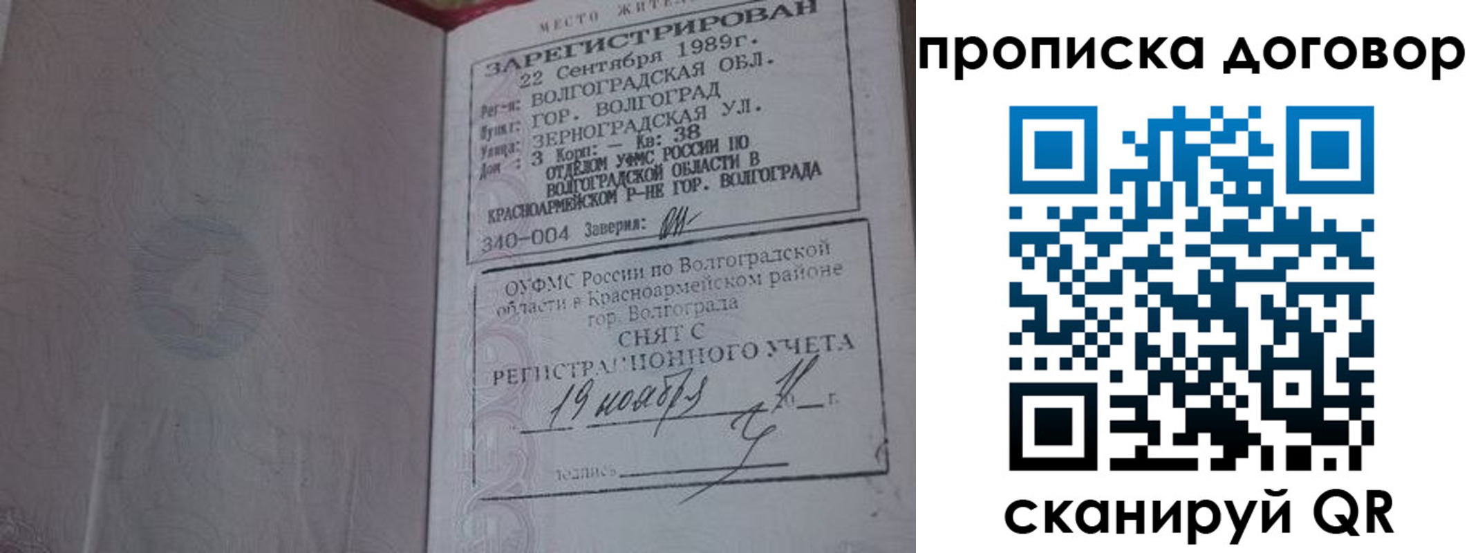 прописка в Межгорье