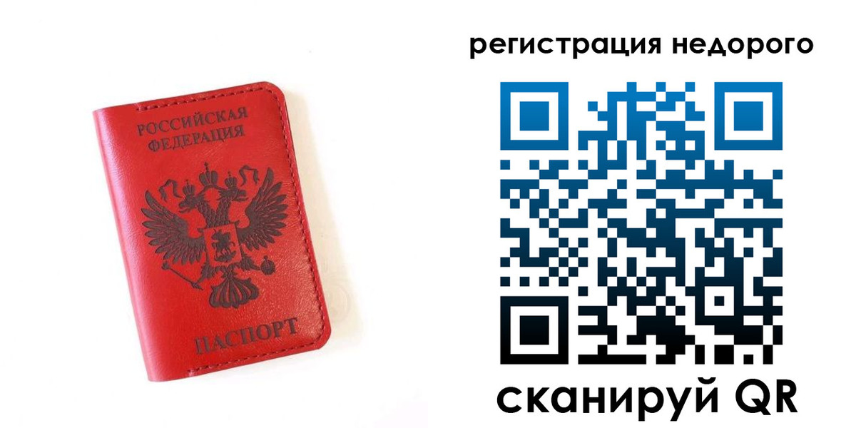 прописка регистрация в Межгорье