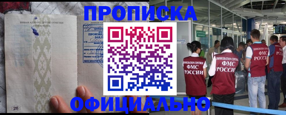 прописка паспорт в Межгорье