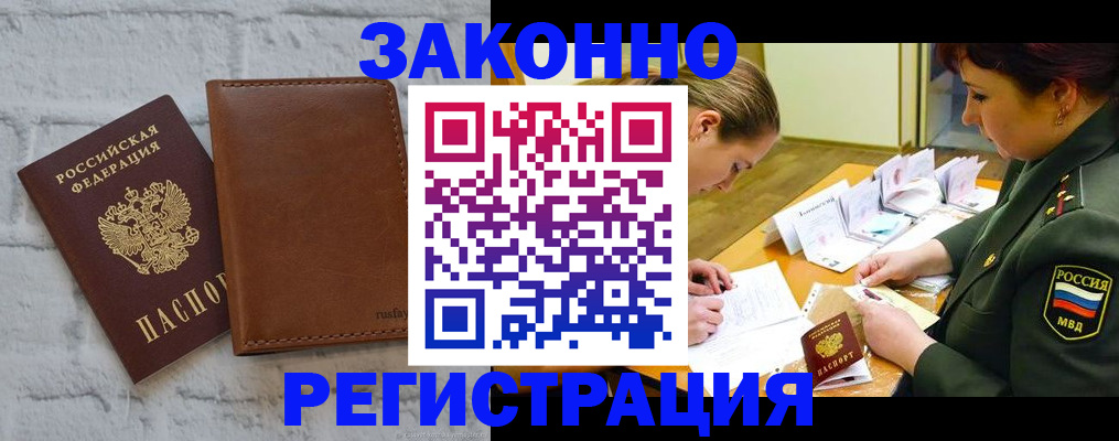 прописка штамп в Межгорье