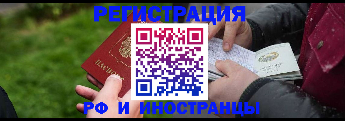 купить прописку в Межгорье