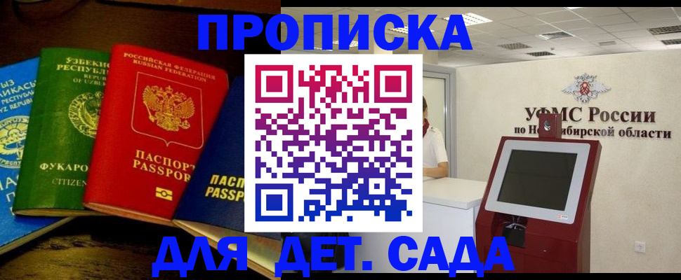 прописка для военкомата в Межгорье