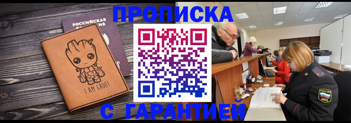 временная регистрация собственник в Межгорье