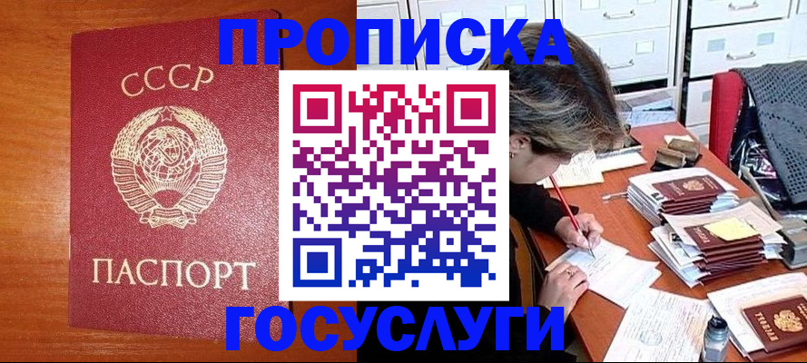 прописка от собственника в Межгорье
